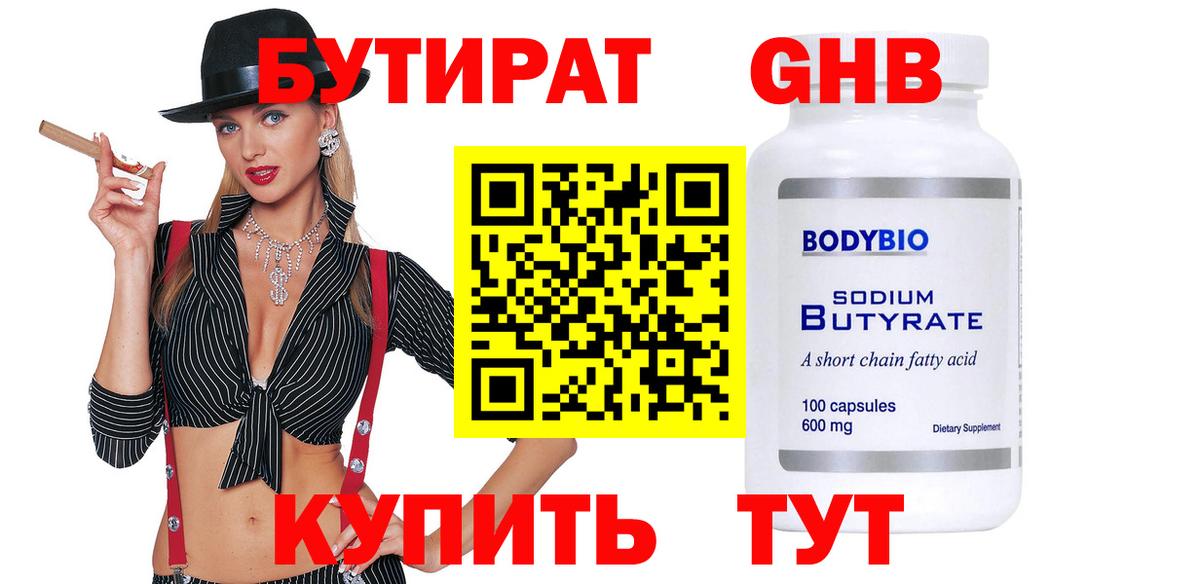 Бутират 1.4BDO Химки