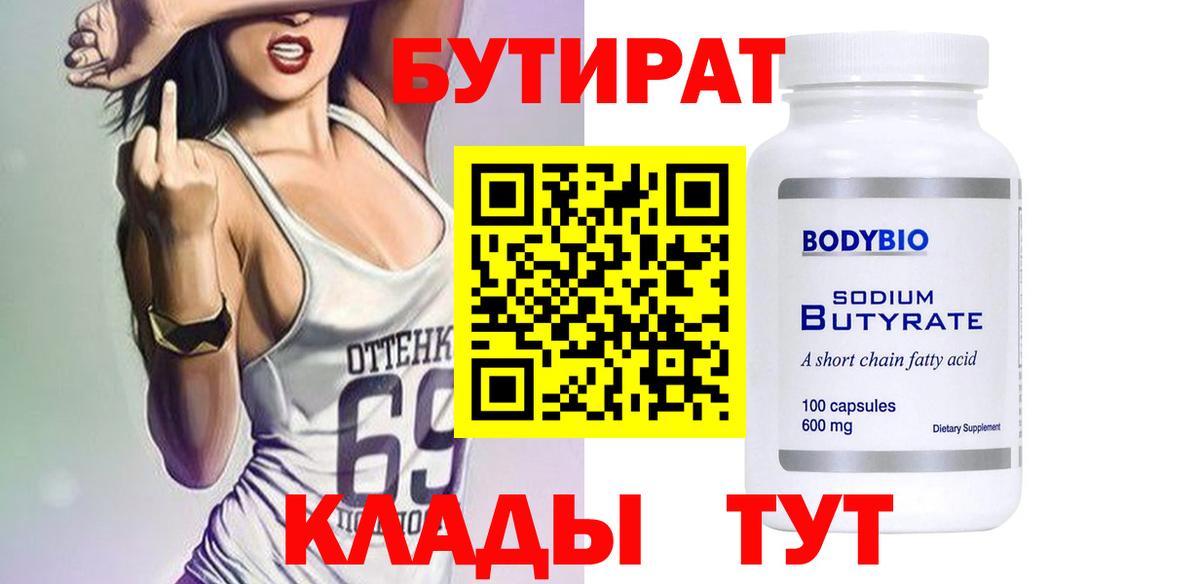 Бутират  Бутират GHB  Вход с VPN  Химки 