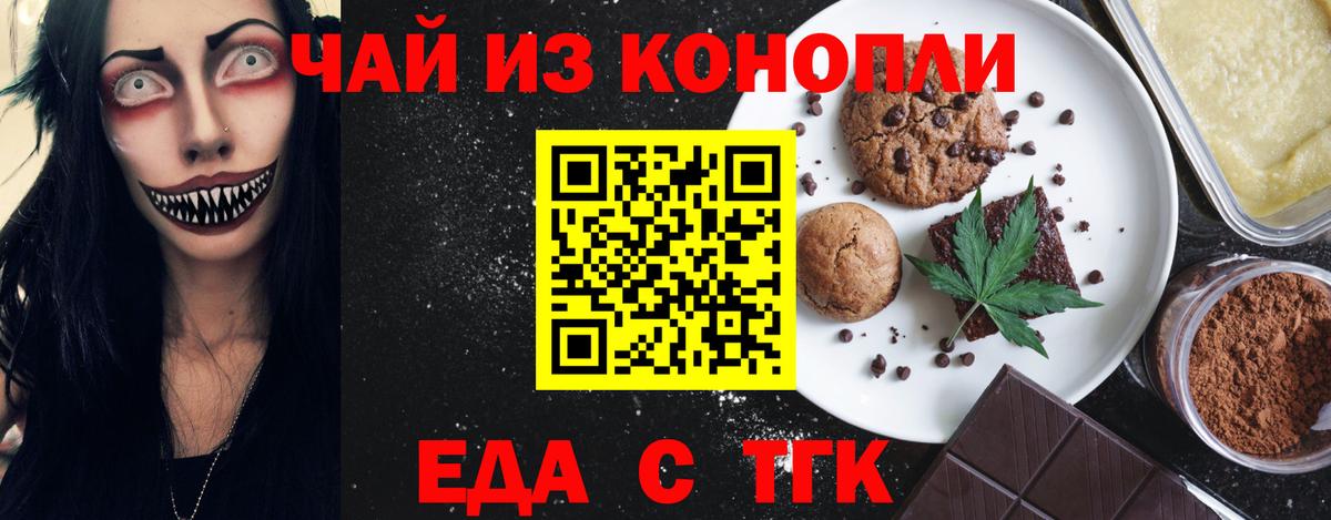 Печенье с ТГК марихуана  Вход с VPN  Химки 