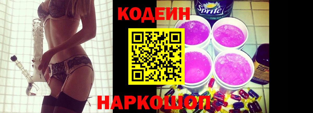 Codein Purple Drank Химки