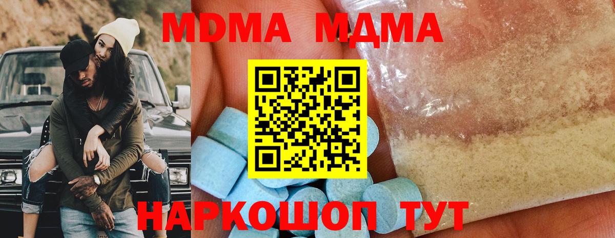 МДМА молли  Вход с VPN  МДМА crystal  MDMA  Химки 